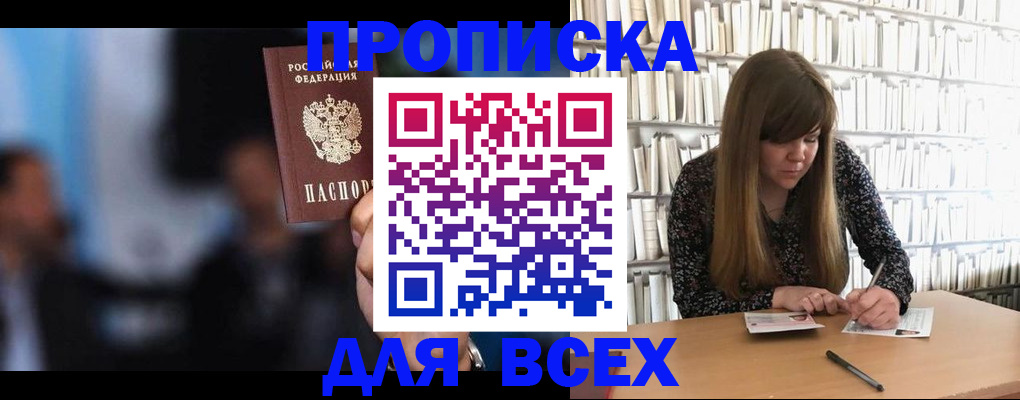 прописка законно в Шуе