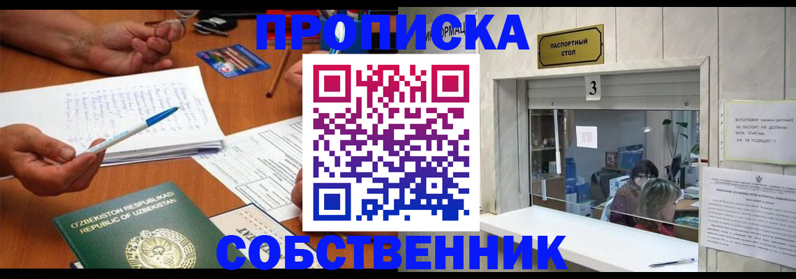 временная регистрация для всех в Шуе