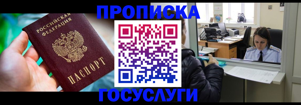 где прописаться в Шуе