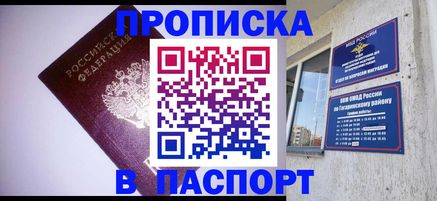 прописка ребенка в Шуе