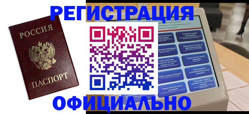 временная регистрация недорого в Шуе