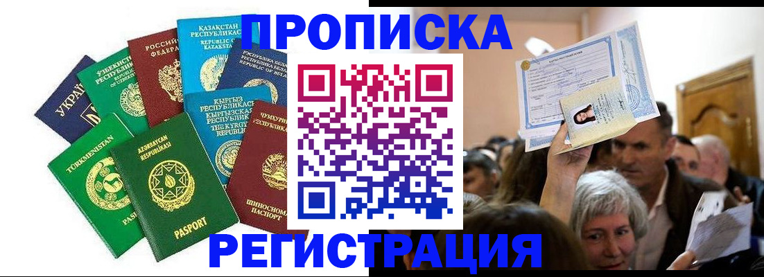 прописка штамп в Шуе