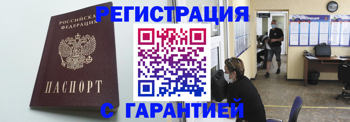 временная регистрация недорого в Шуе